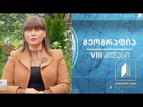 გეოგრაფია, VIII კლასი - მსოფლიო რელიგიები #ტელესკოლა